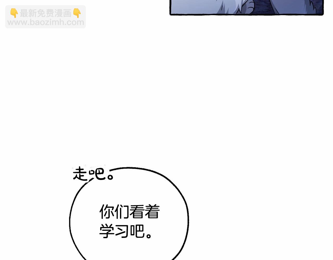 成爲伯爵家的廢物 - 第89話 穿越沼澤！(2/4) - 5