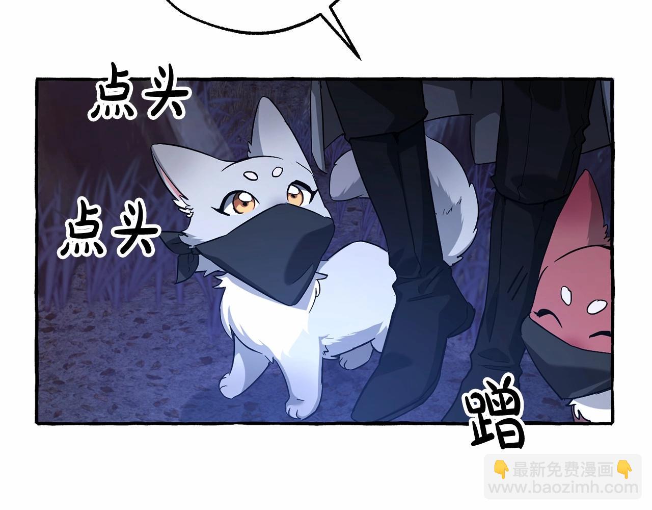 成爲伯爵家的廢物 - 第89話 穿越沼澤！(2/4) - 6