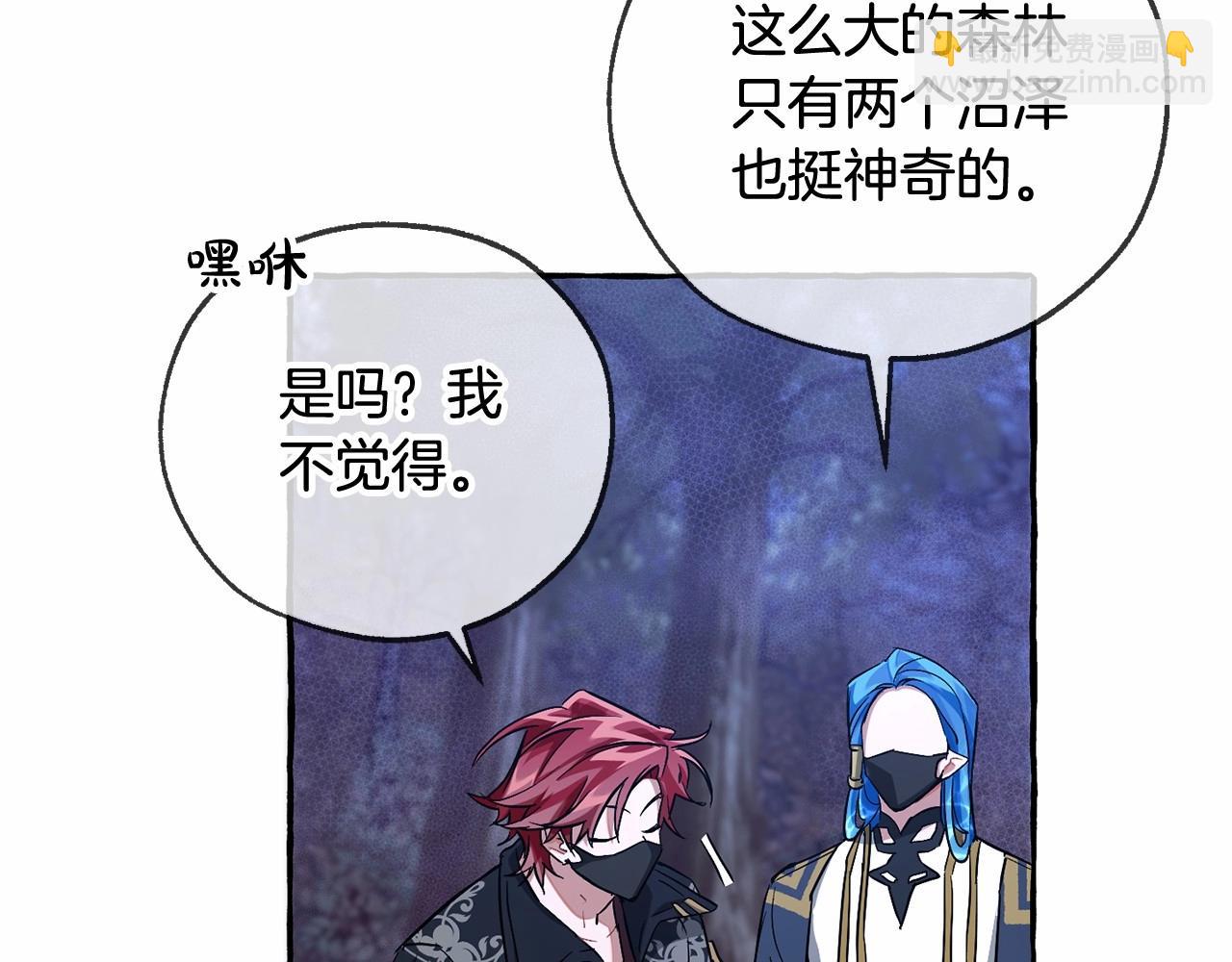 成爲伯爵家的廢物 - 第89話 穿越沼澤！(1/4) - 8