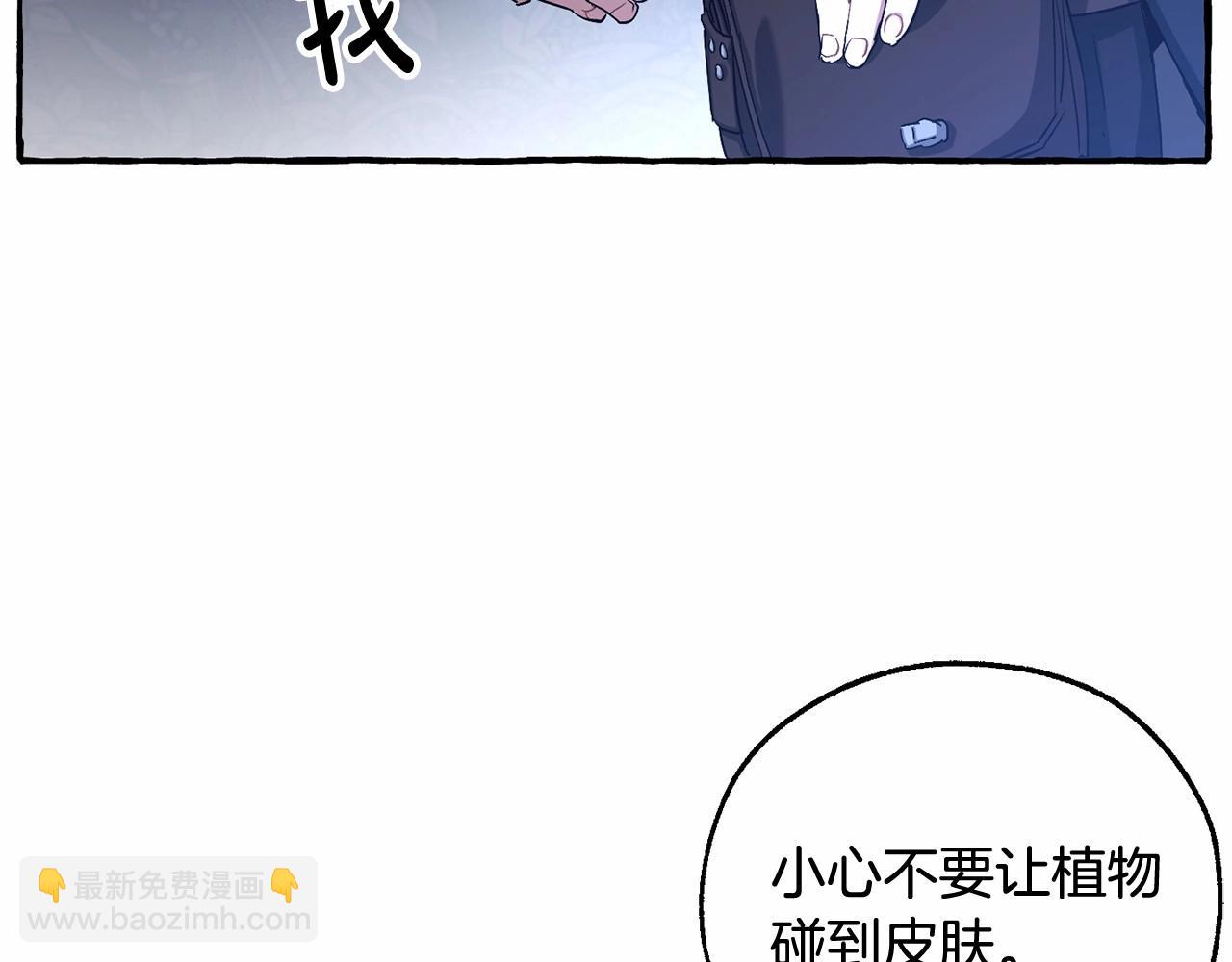 成爲伯爵家的廢物 - 第89話 穿越沼澤！(2/4) - 8