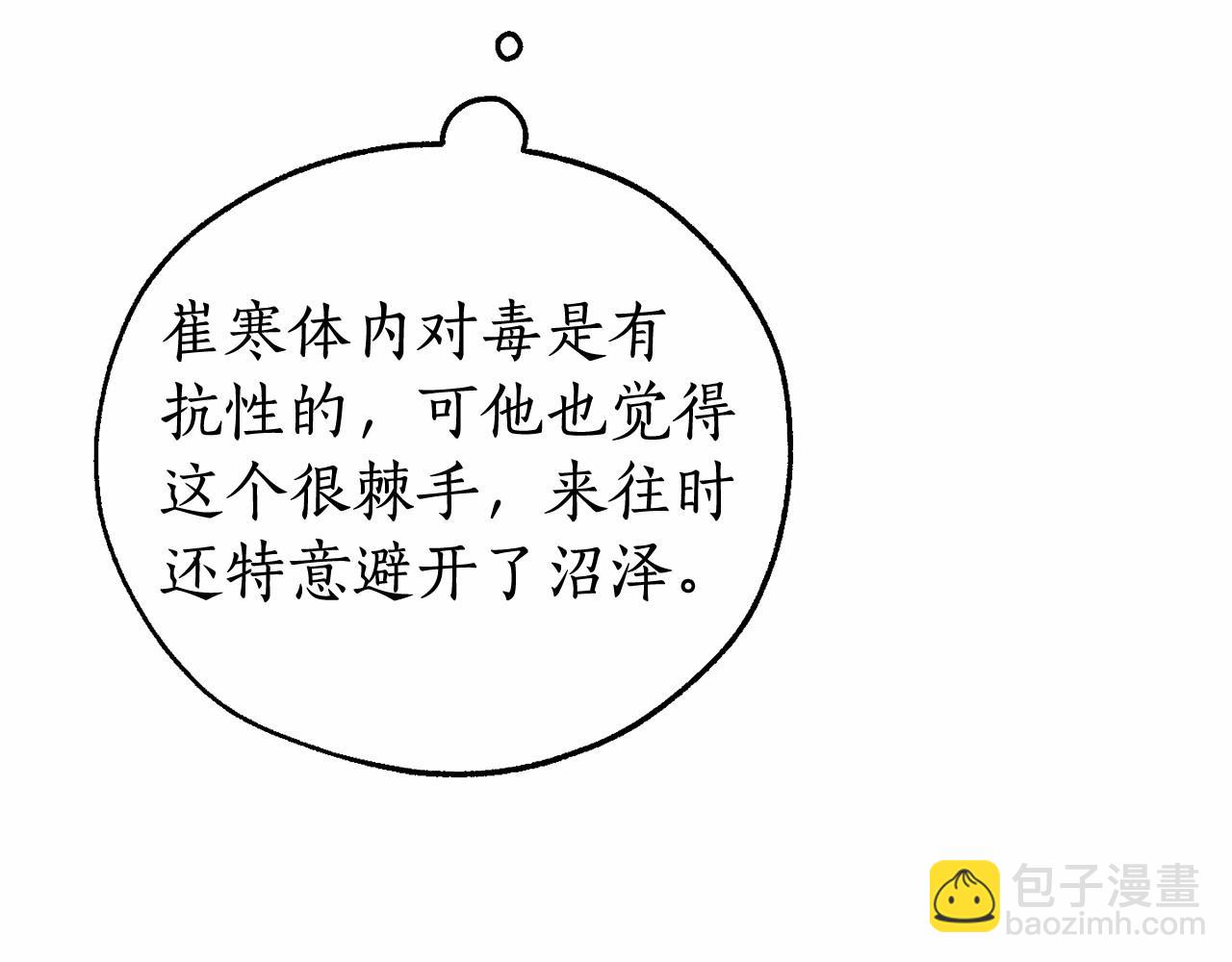 成爲伯爵家的廢物 - 第89話 穿越沼澤！(2/4) - 2