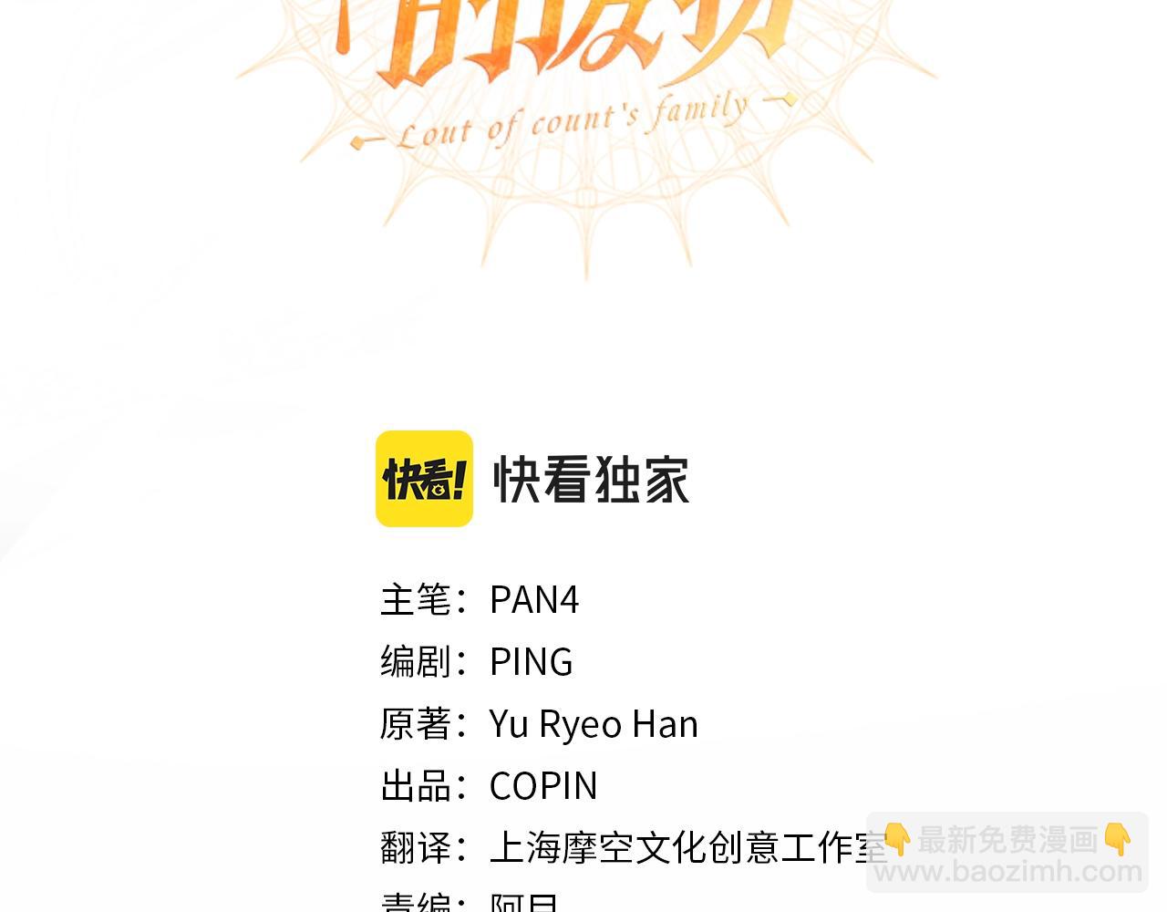 成爲伯爵家的廢物 - 第91話 做得很好(1/4) - 3