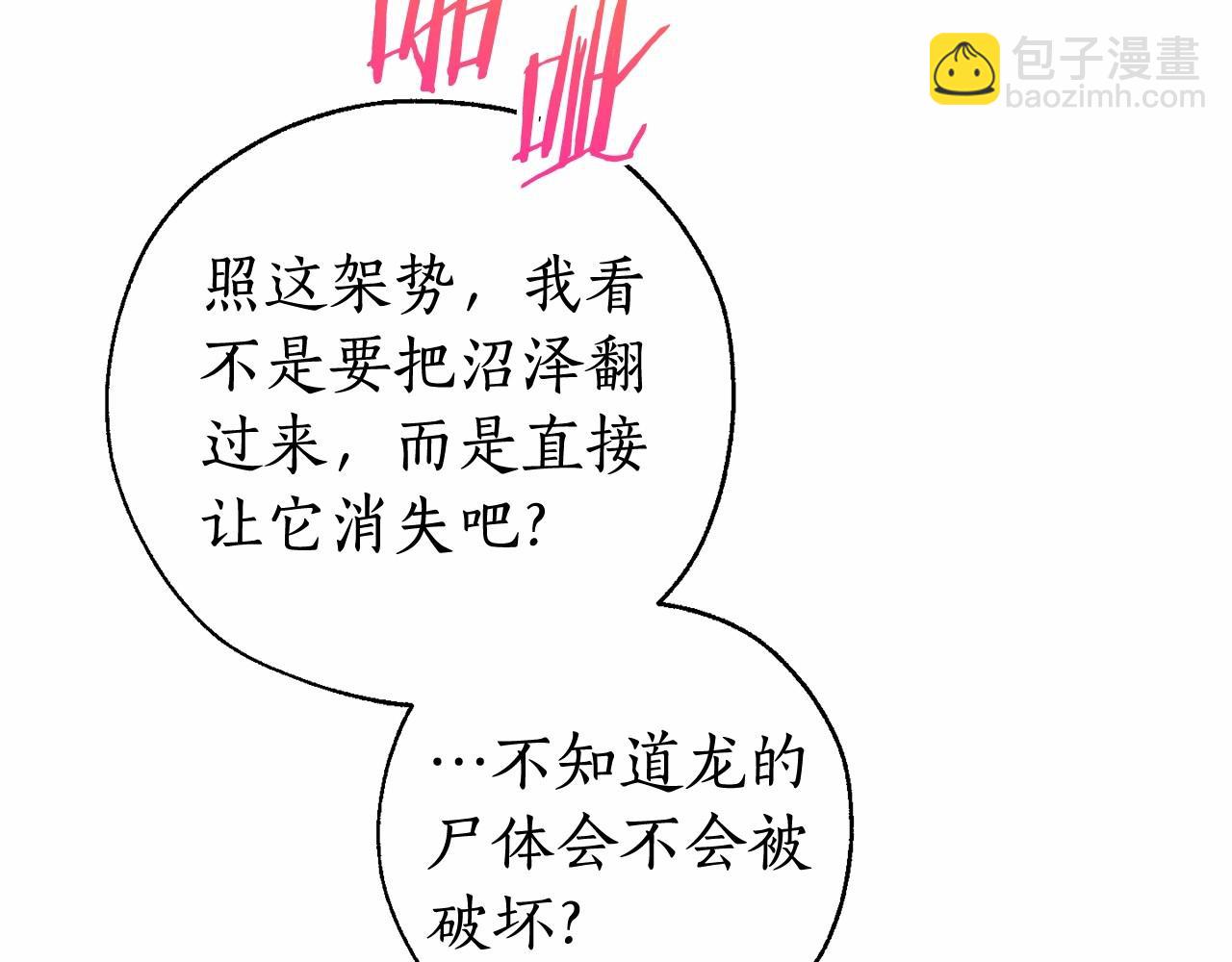 成爲伯爵家的廢物 - 第91話 做得很好(1/4) - 6