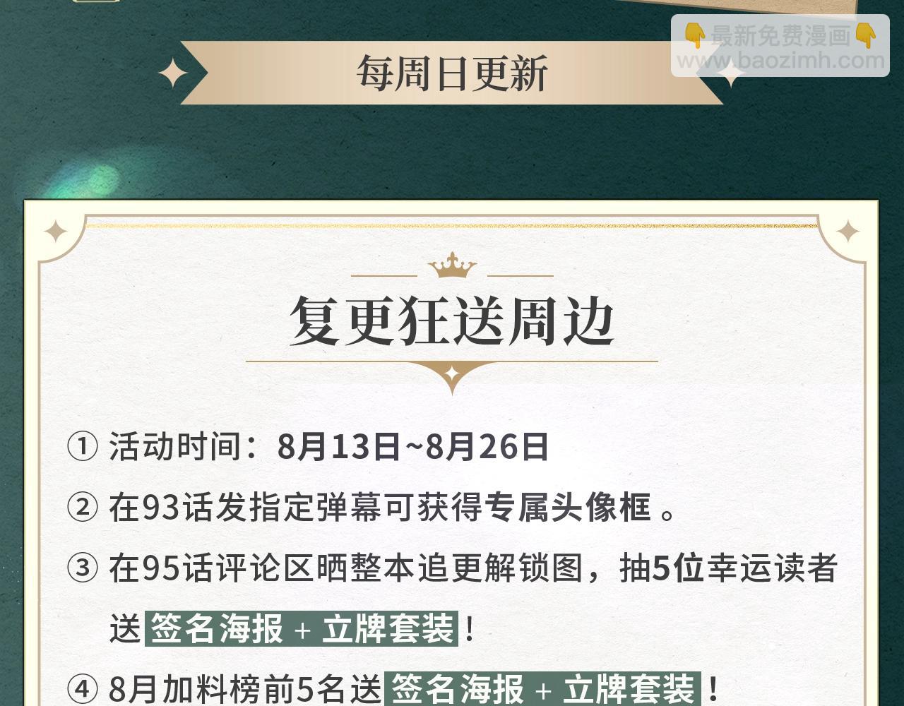 成爲伯爵家的廢物 - 復更福利，狂送周邊 - 1