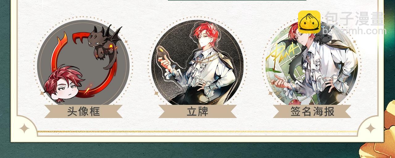 成爲伯爵家的廢物 - 復更福利，狂送周邊 - 2