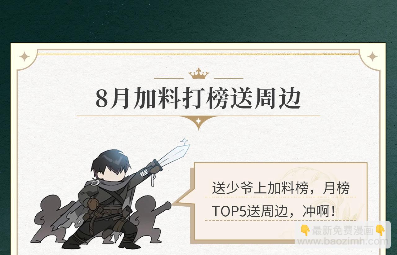 成爲伯爵家的廢物 - 復更福利，狂送周邊 - 1