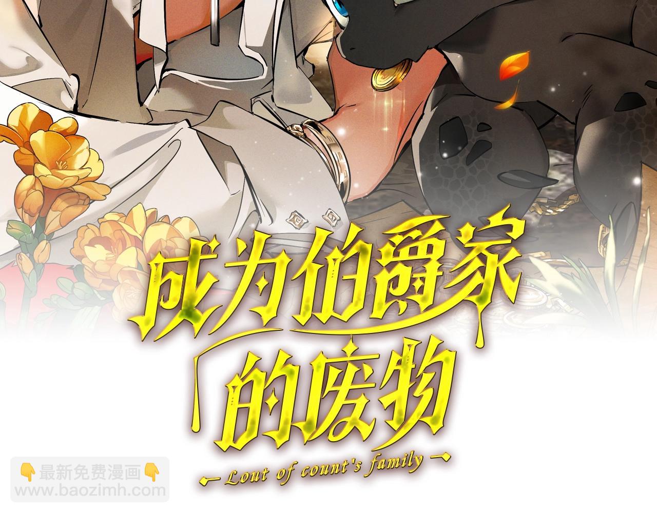 成爲伯爵家的廢物 - 第94話 危機感(3/4) - 2