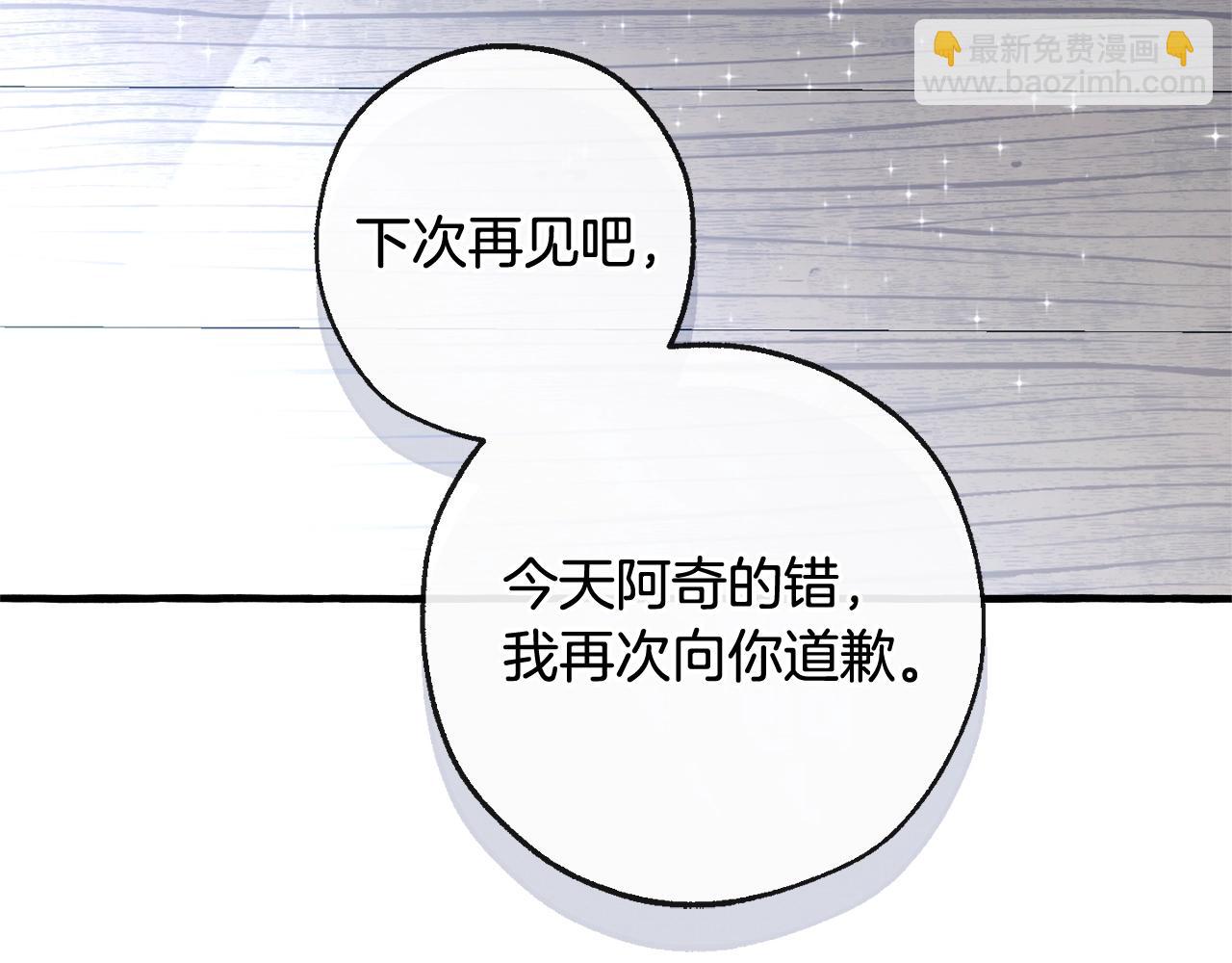 成爲伯爵家的廢物 - 第94話 危機感(3/4) - 1