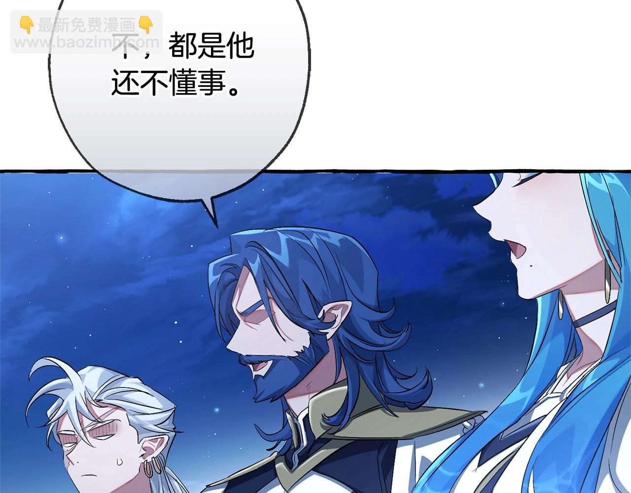 成爲伯爵家的廢物 - 第94話 危機感(3/4) - 6