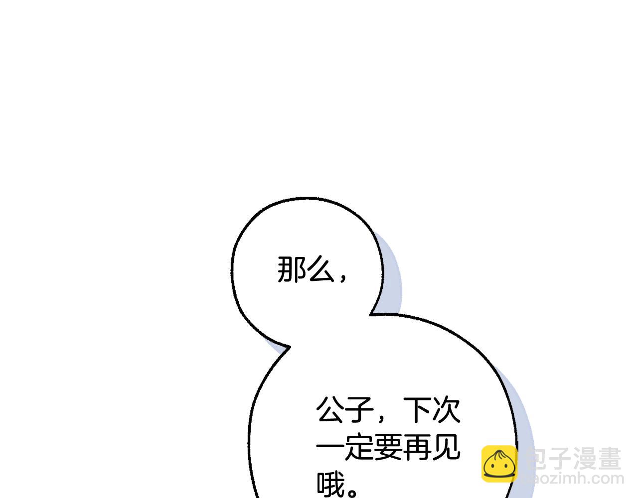 成爲伯爵家的廢物 - 第94話 危機感(3/4) - 3