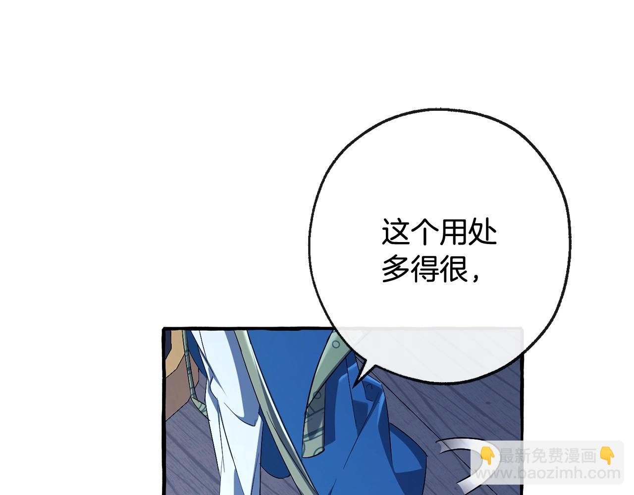 成爲伯爵家的廢物 - 第94話 危機感(3/4) - 7