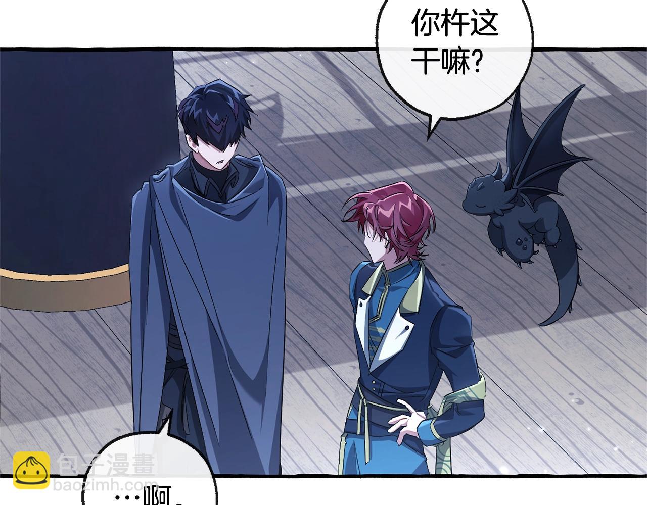 成爲伯爵家的廢物 - 第94話 危機感(3/4) - 2