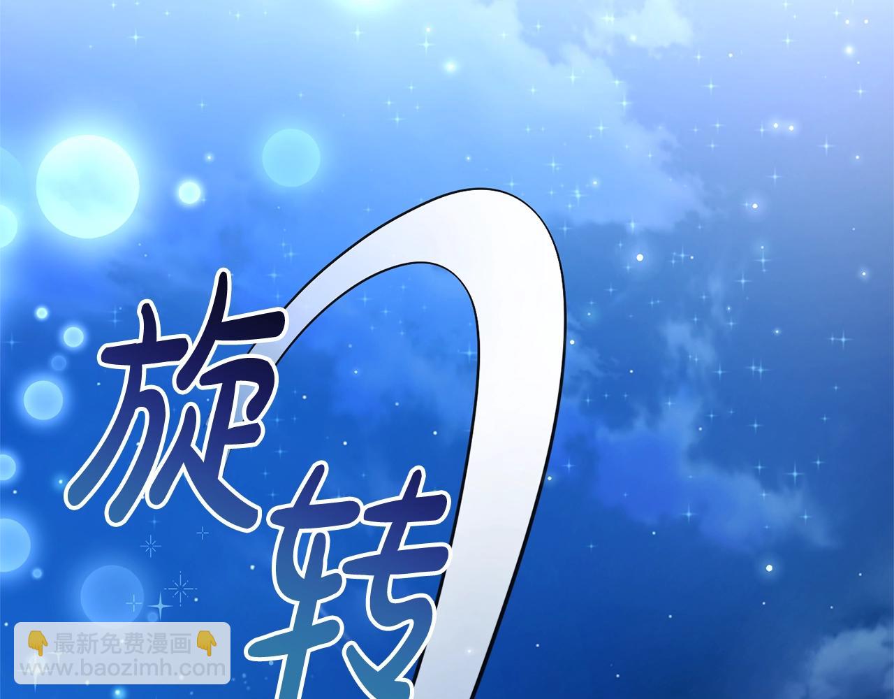 成爲伯爵家的廢物 - 第94話 危機感(3/4) - 4