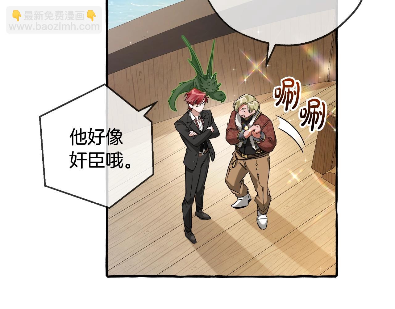 成爲伯爵家的廢物 - 第94話 危機感(4/4) - 2