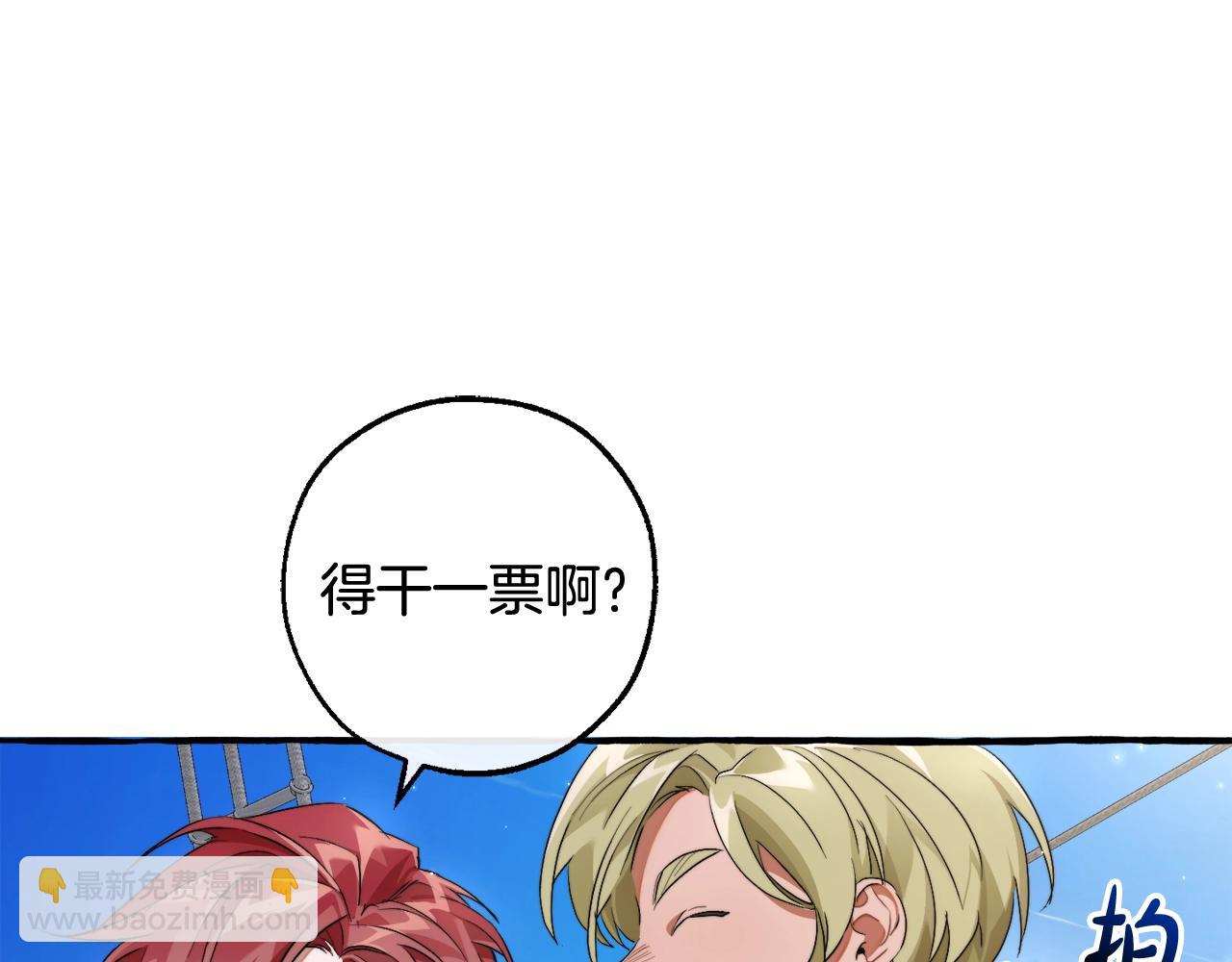 成爲伯爵家的廢物 - 第94話 危機感(4/4) - 4