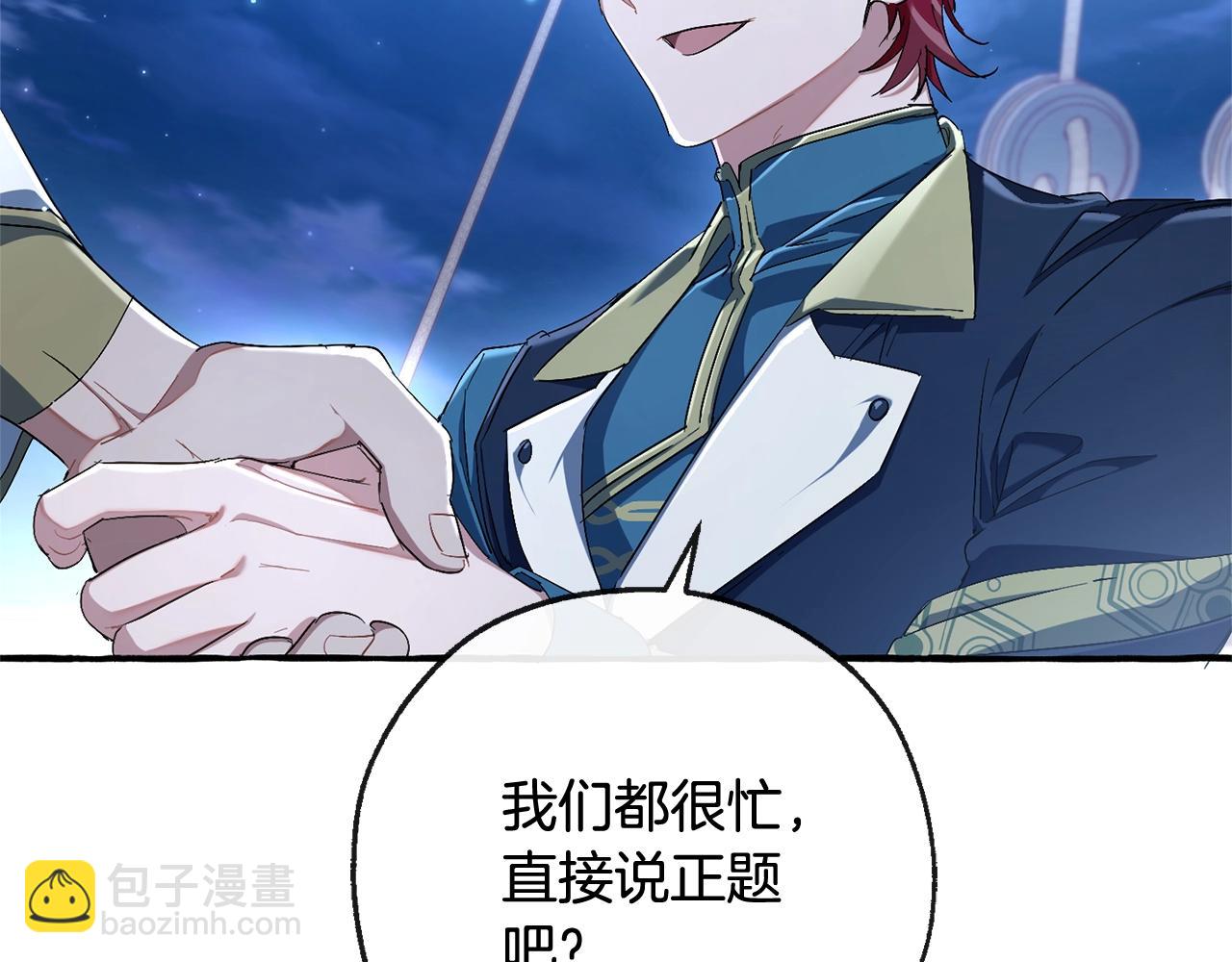 成爲伯爵家的廢物 - 第94話 危機感(1/4) - 3