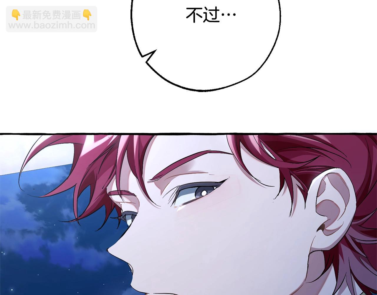 成爲伯爵家的廢物 - 第94話 危機感(1/4) - 6