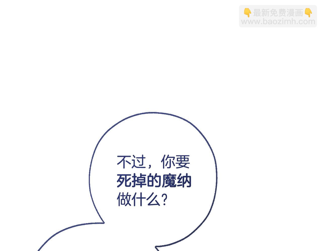 成爲伯爵家的廢物 - 第94話 危機感(2/4) - 1