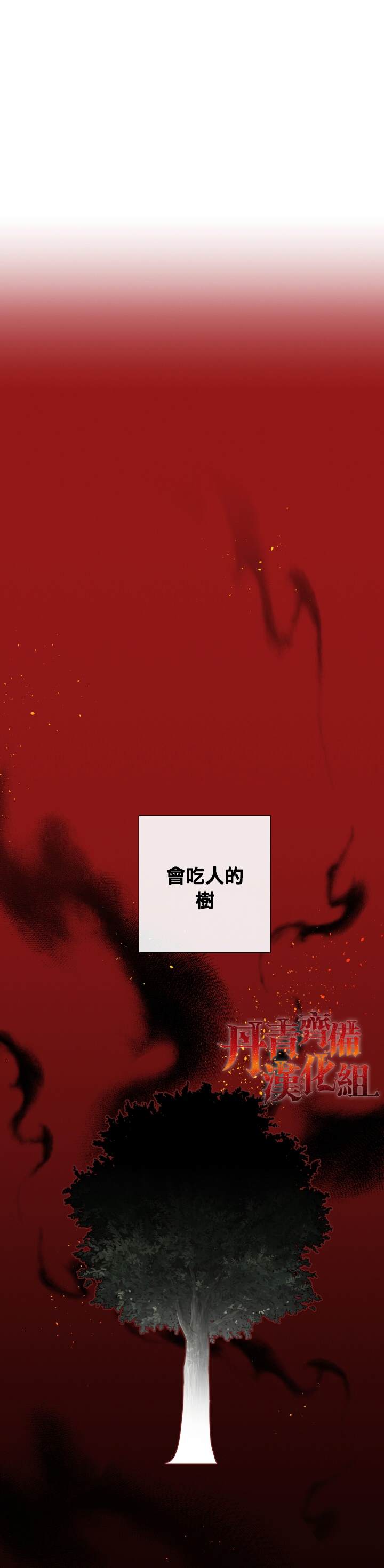 成為伯爵家的混混 - 第3話 - 6