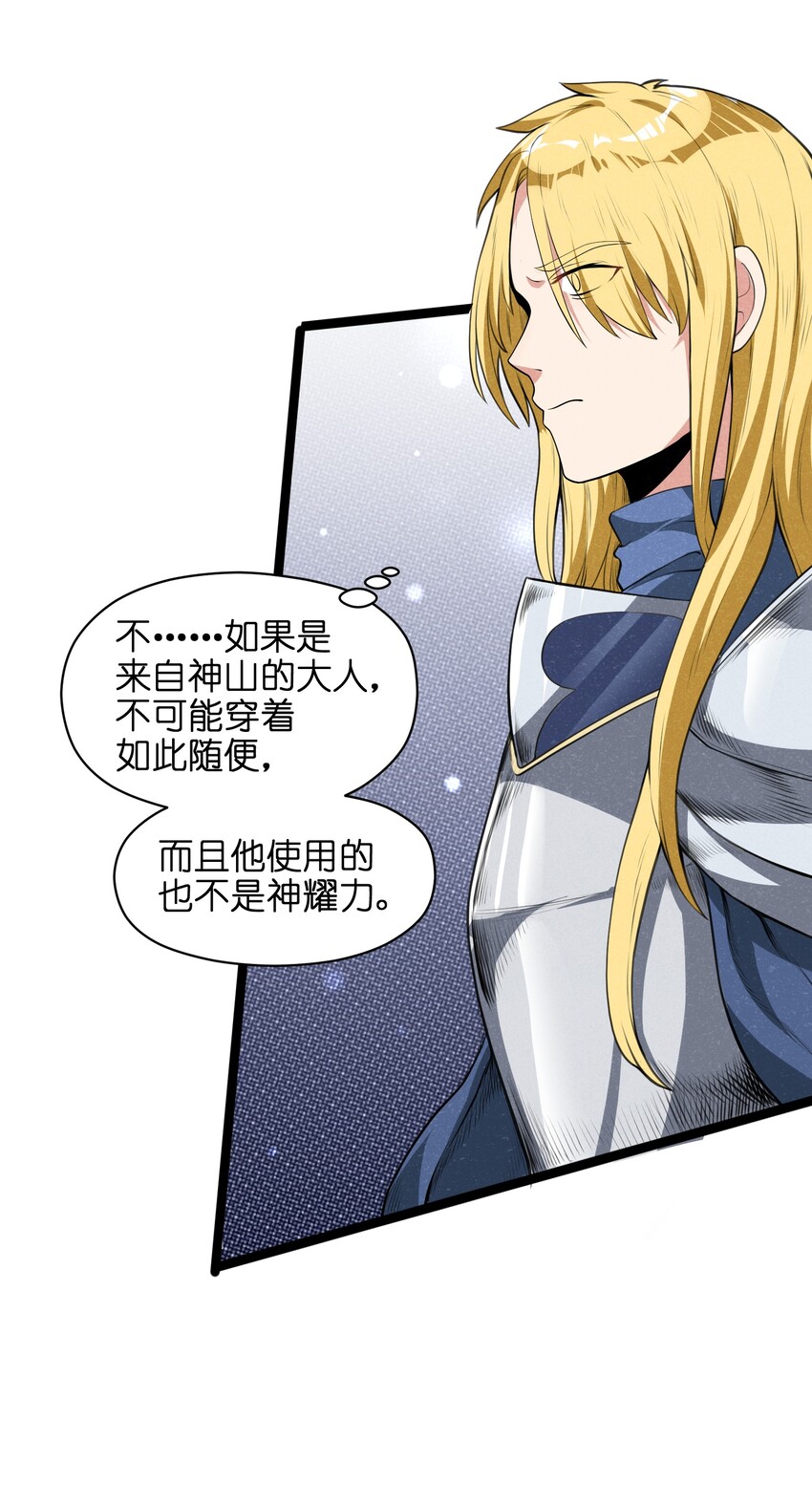 014 没错，正是在下！(1/2)-第16话