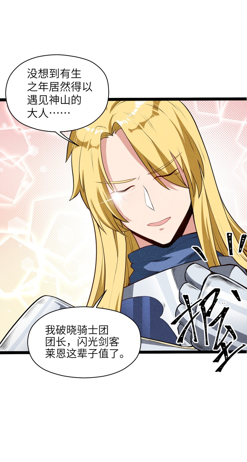 014 没错，正是在下！(1/2)-第16话