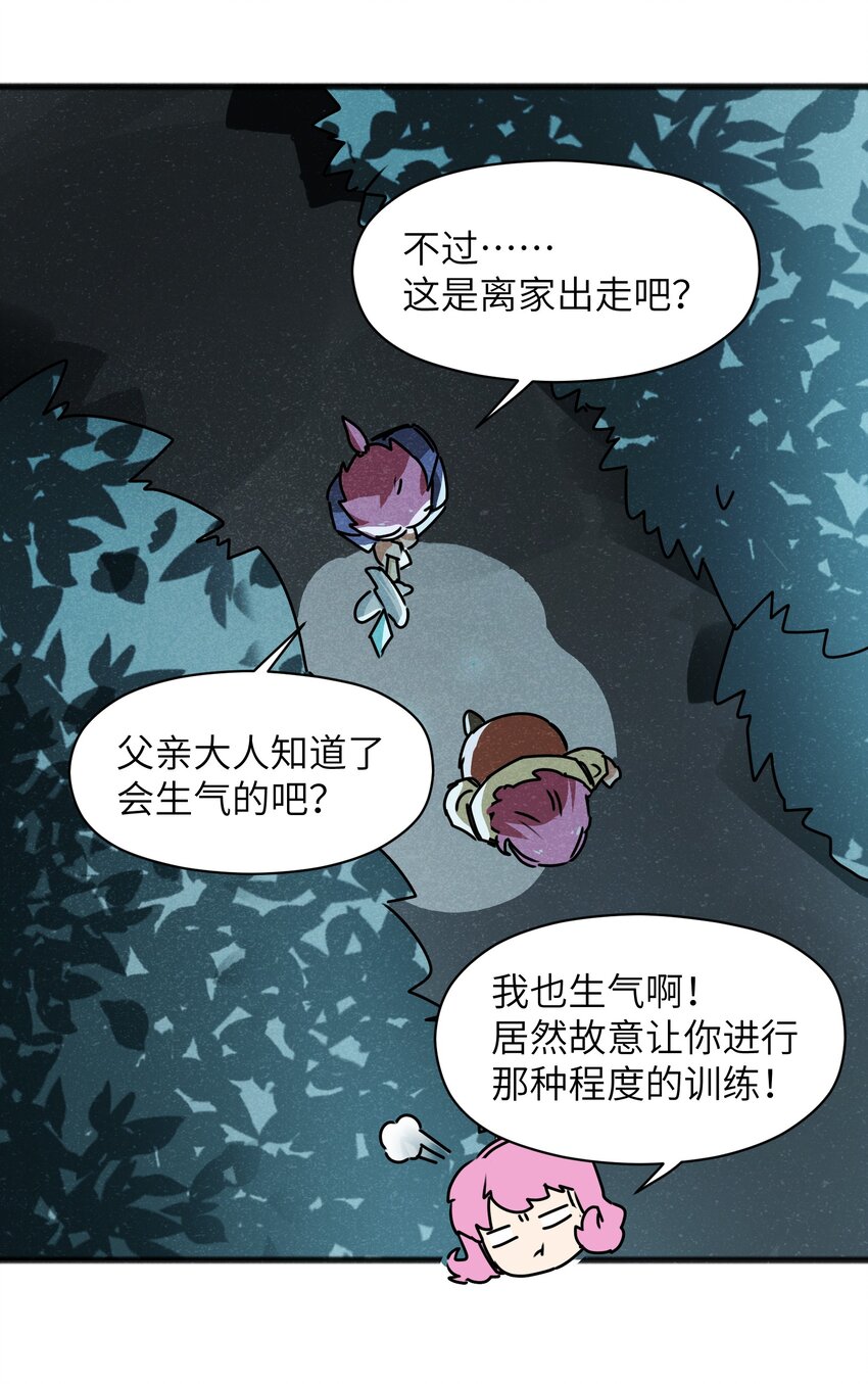 022 我们就是冒险者搭档！(1/2)-第24话