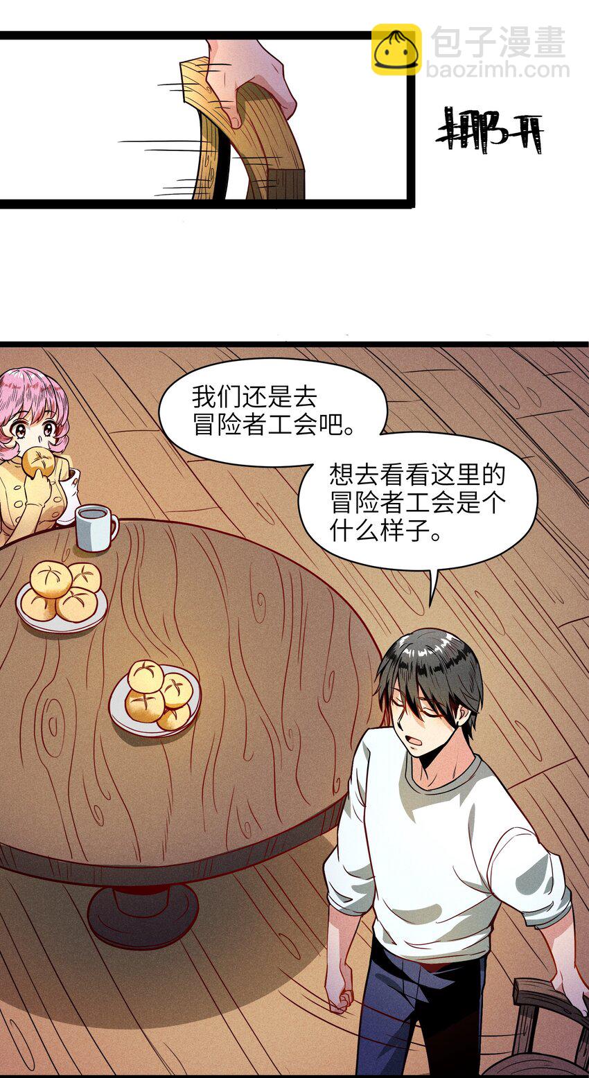 002 到底你是恶龙还是我是恶龙？(1/2)-第4话