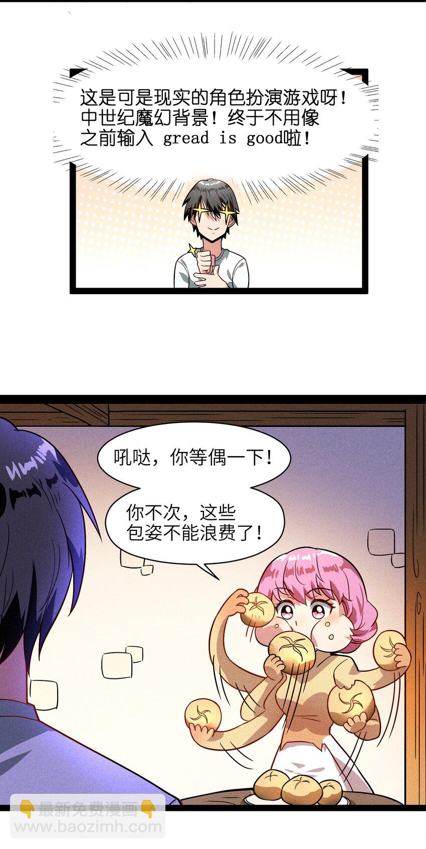 002 到底你是恶龙还是我是恶龙？(1/2)-第4话