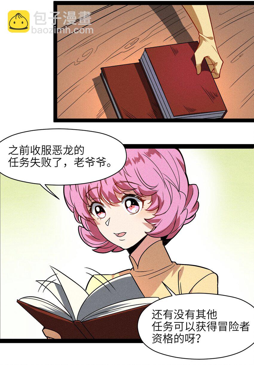 002 到底你是恶龙还是我是恶龙？(1/2)-第4话