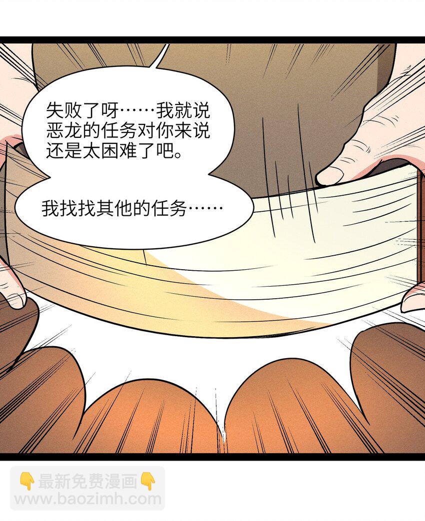 002 到底你是恶龙还是我是恶龙？(1/2)-第4话