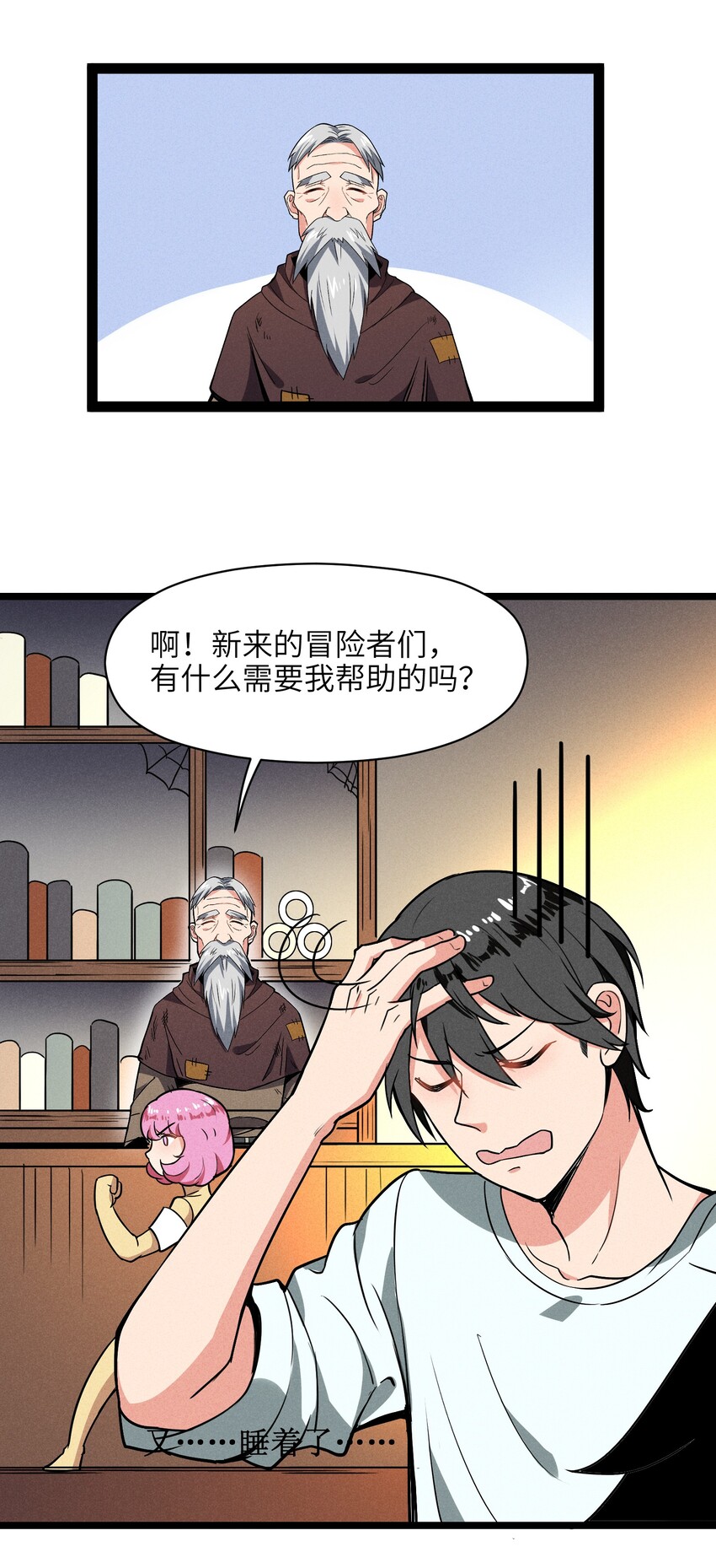 002 到底你是恶龙还是我是恶龙？(1/2)-第4话