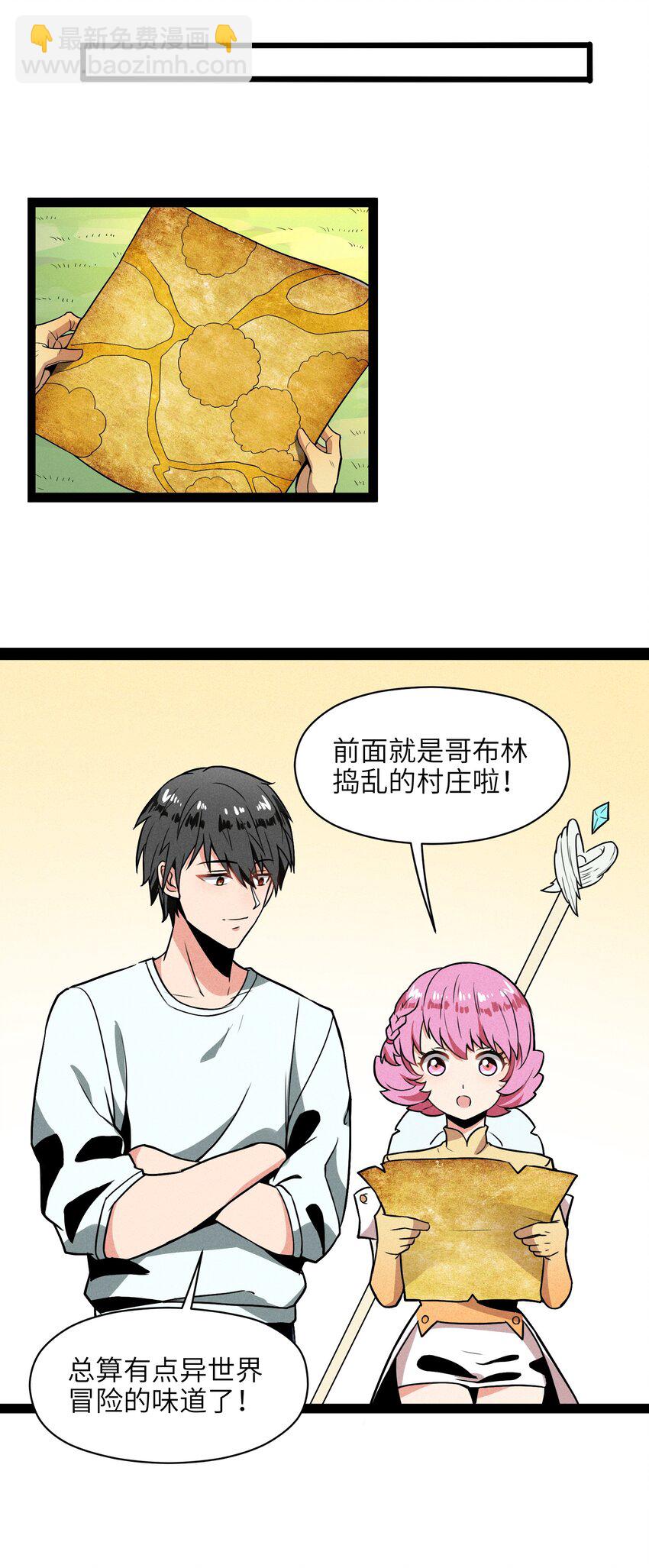 002 到底你是恶龙还是我是恶龙？(1/2)-第4话