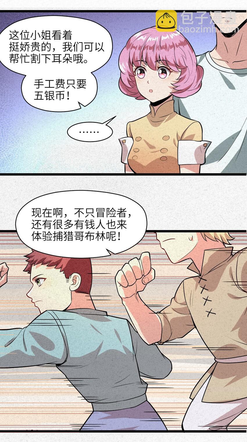 002 到底你是恶龙还是我是恶龙？(1/2)-第4话