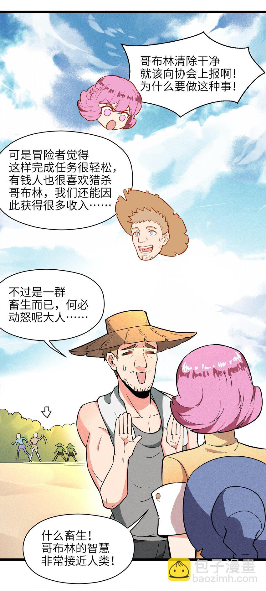 002 到底你是恶龙还是我是恶龙？(1/2)-第4话