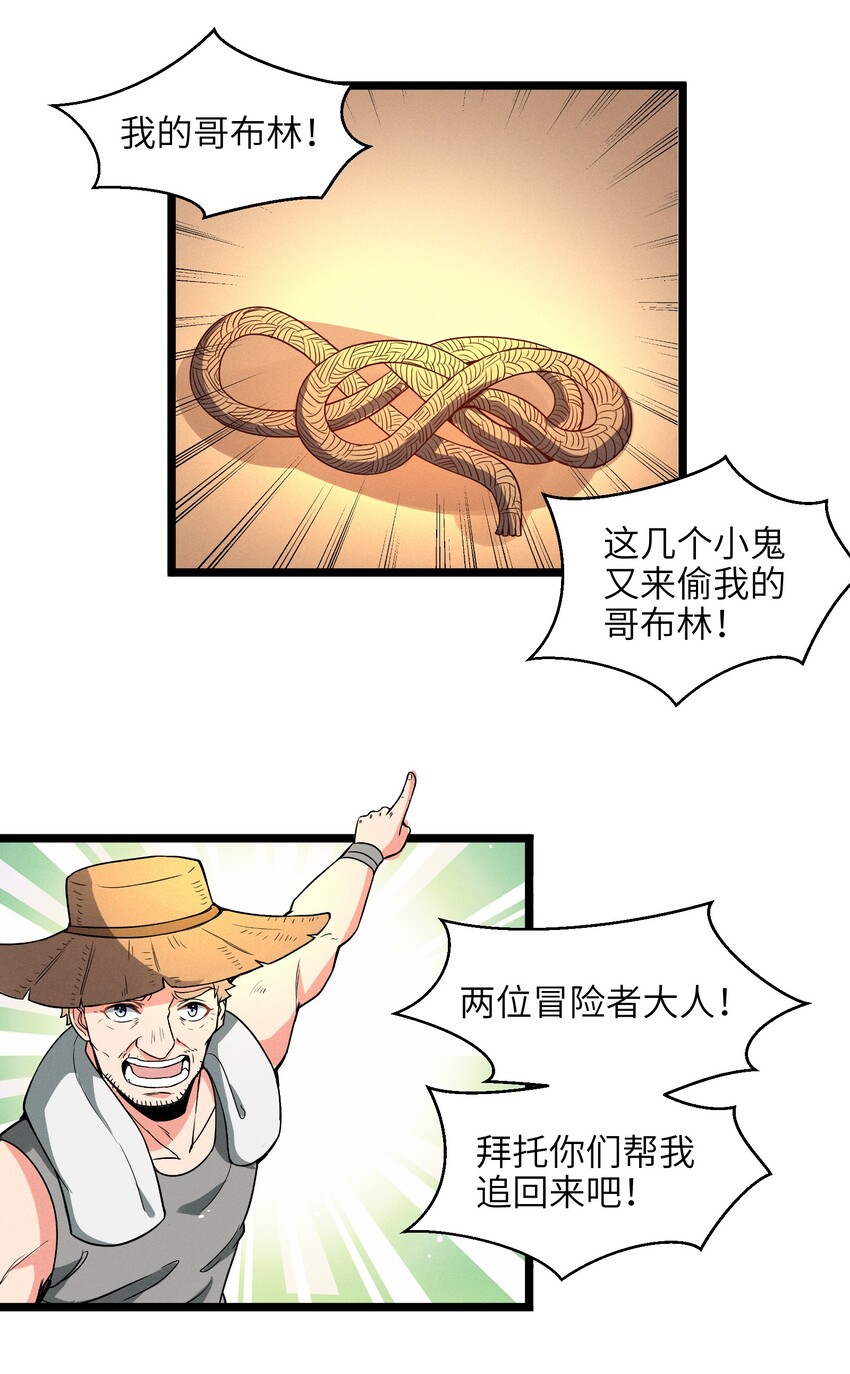 002 到底你是恶龙还是我是恶龙？(1/2)-第4话