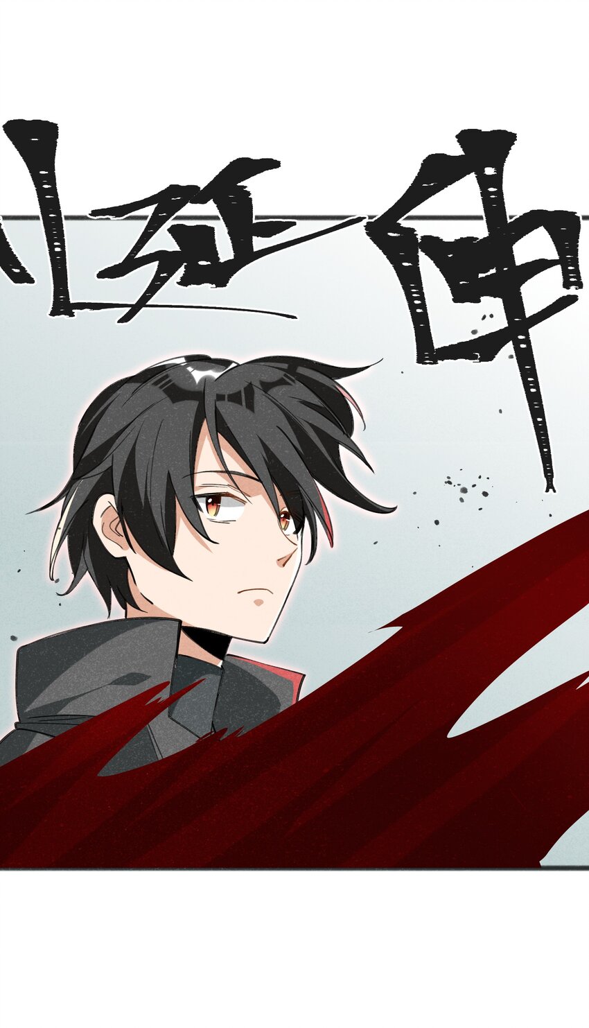 032 那还真是令人期待啊(1/2)-第34话