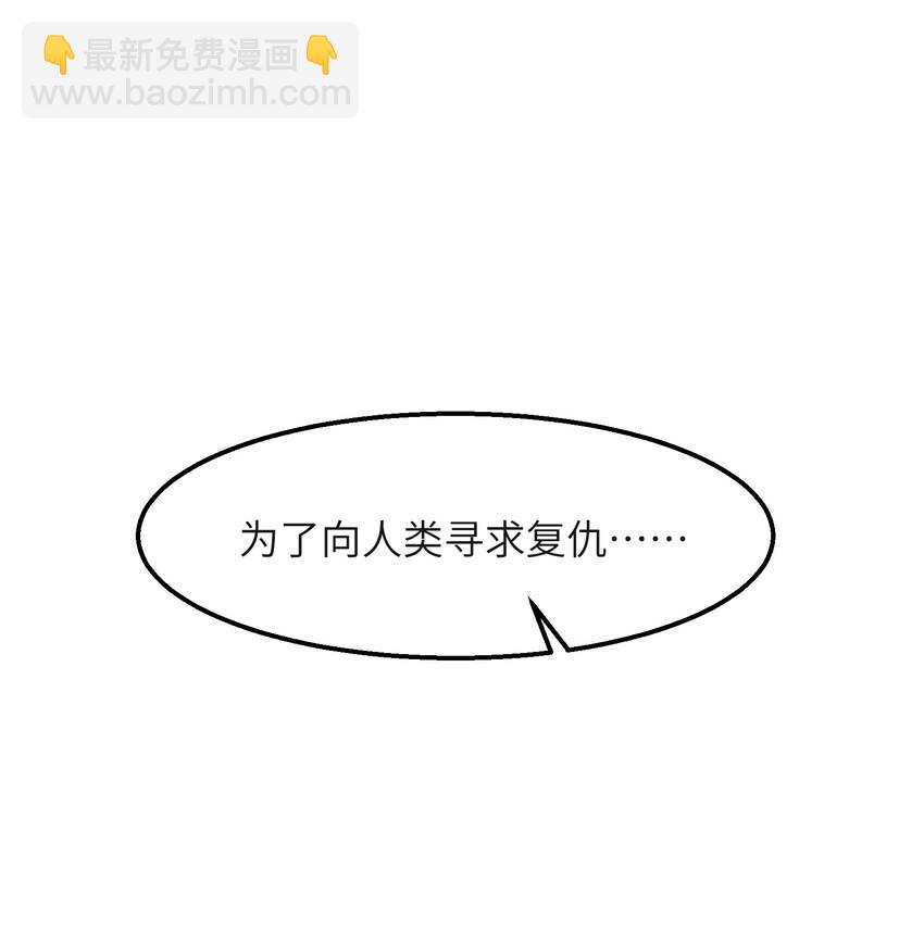 034 为了向人类寻求复仇-第36话