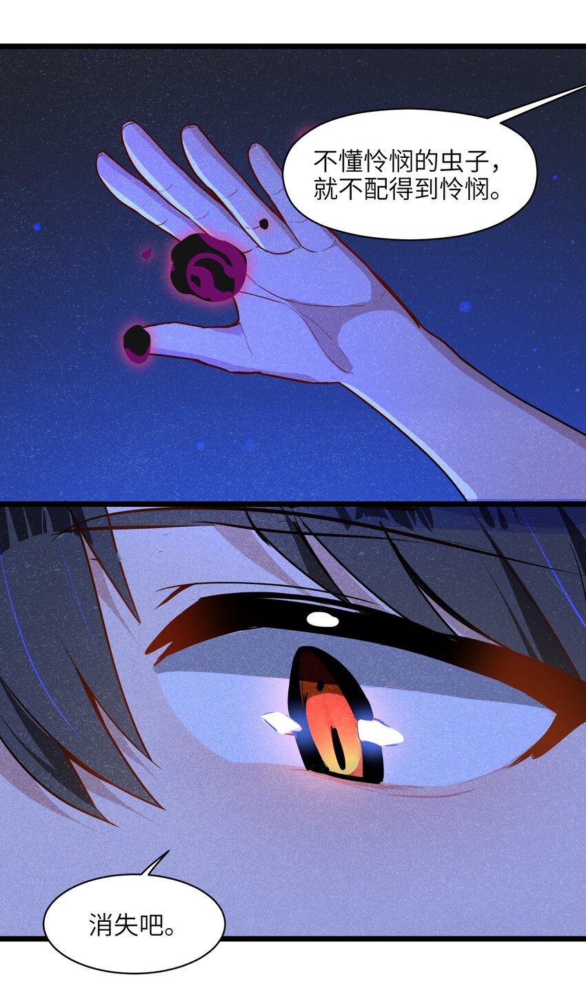 006 不懂怜悯的虫子，就不配得到怜悯(1/2)-第8话