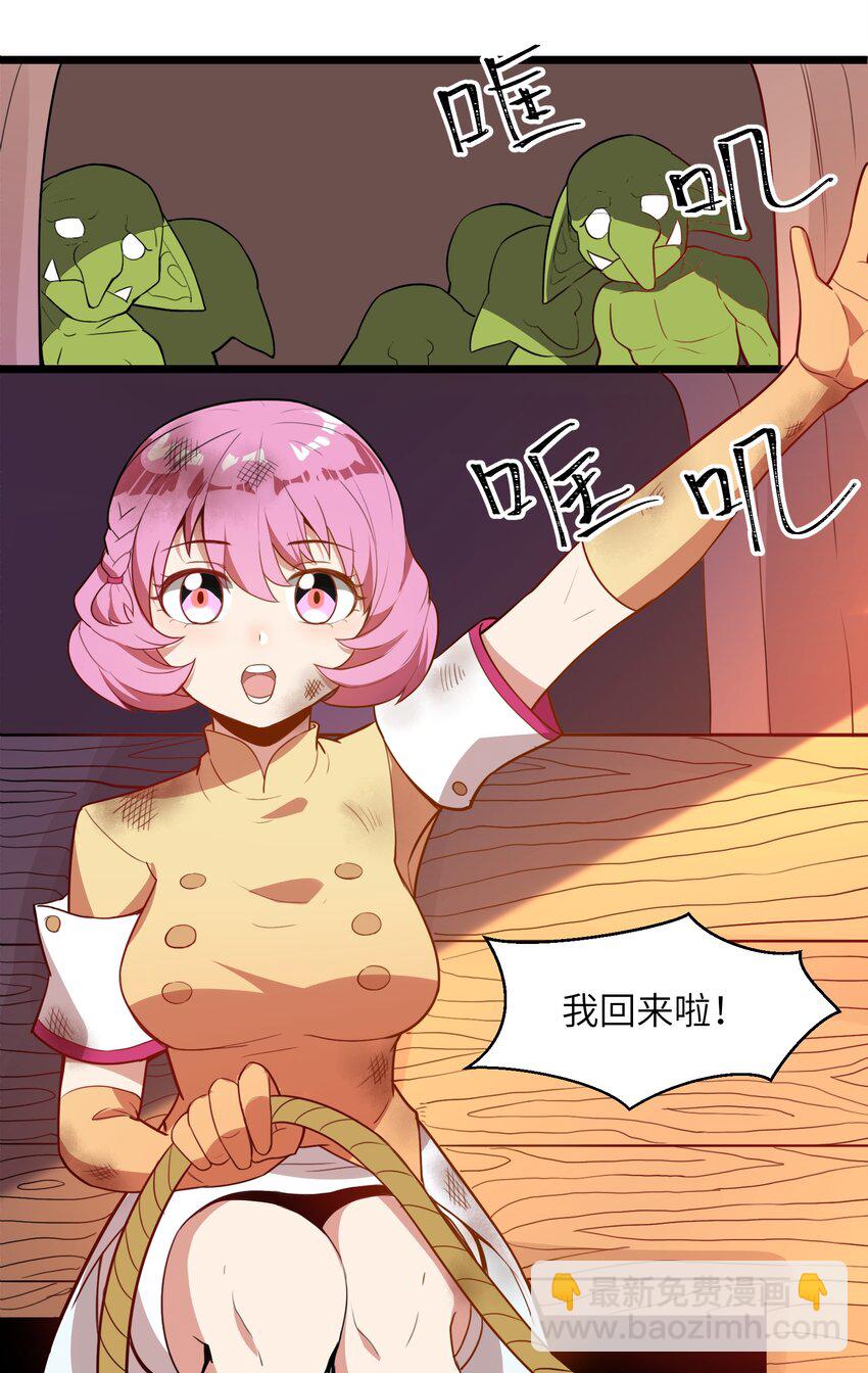 006 不懂怜悯的虫子，就不配得到怜悯(1/2)-第8话