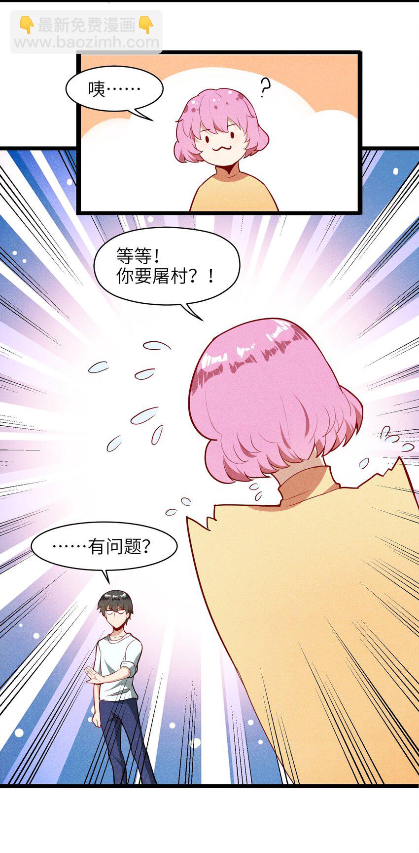 006 不懂怜悯的虫子，就不配得到怜悯(1/2)-第8话