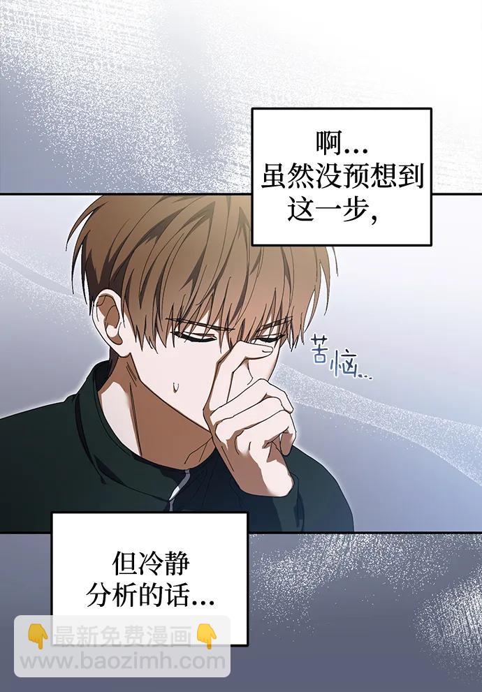 成爲頂流男團的忙內 - 第10話(1/2) - 5