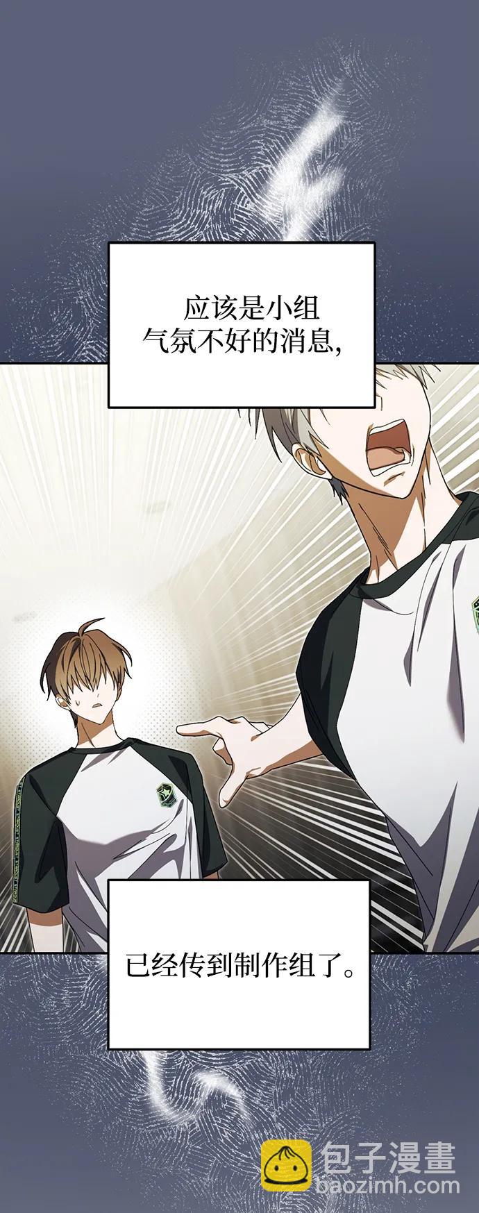 成爲頂流男團的忙內 - 第10話(1/2) - 6