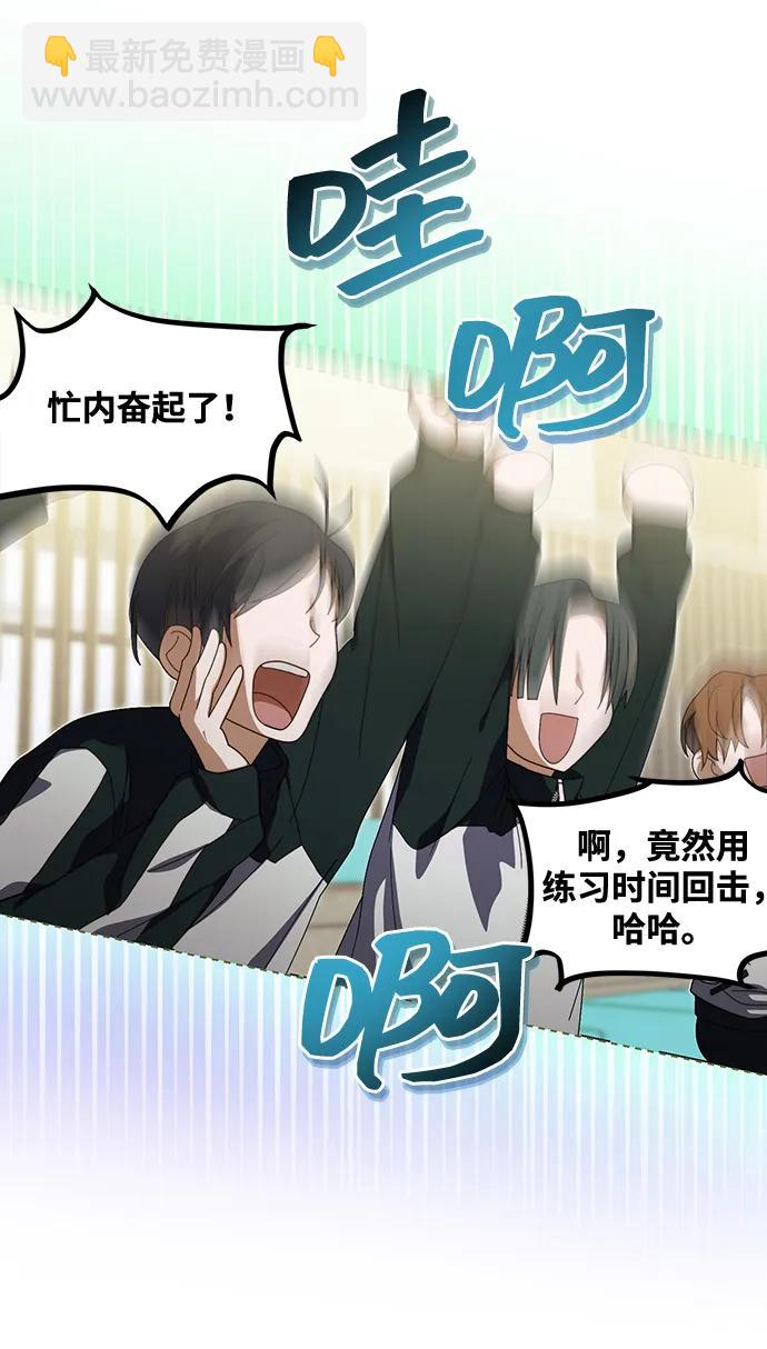 成爲頂流男團的忙內 - 第10話(1/2) - 7