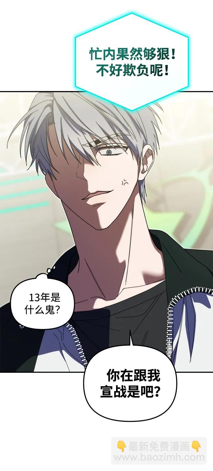 成爲頂流男團的忙內 - 第10話(1/2) - 8