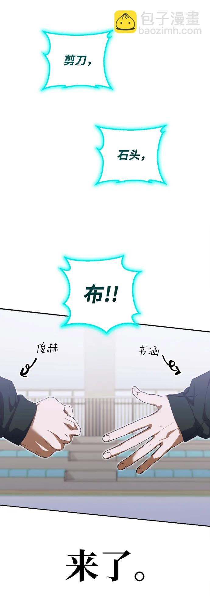 成爲頂流男團的忙內 - 第10話(1/2) - 3