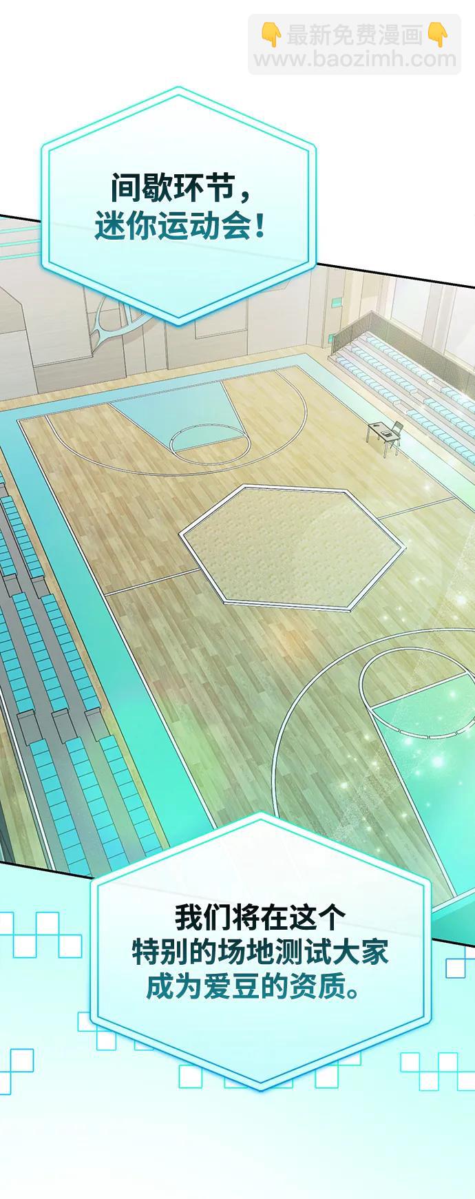 成爲頂流男團的忙內 - 第10話(1/2) - 3