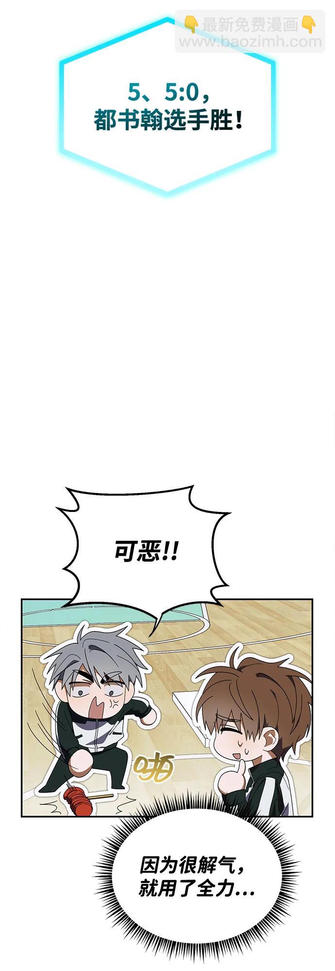 成爲頂流男團的忙內 - 第10話(1/2) - 5