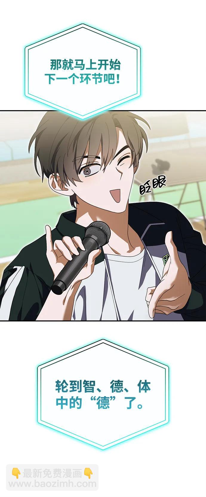 成爲頂流男團的忙內 - 第10話(1/2) - 7