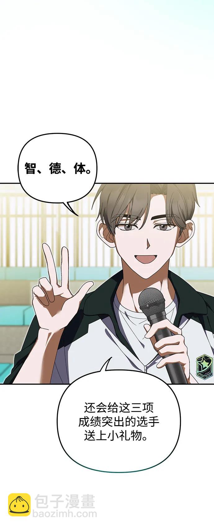 成爲頂流男團的忙內 - 第10話(1/2) - 4