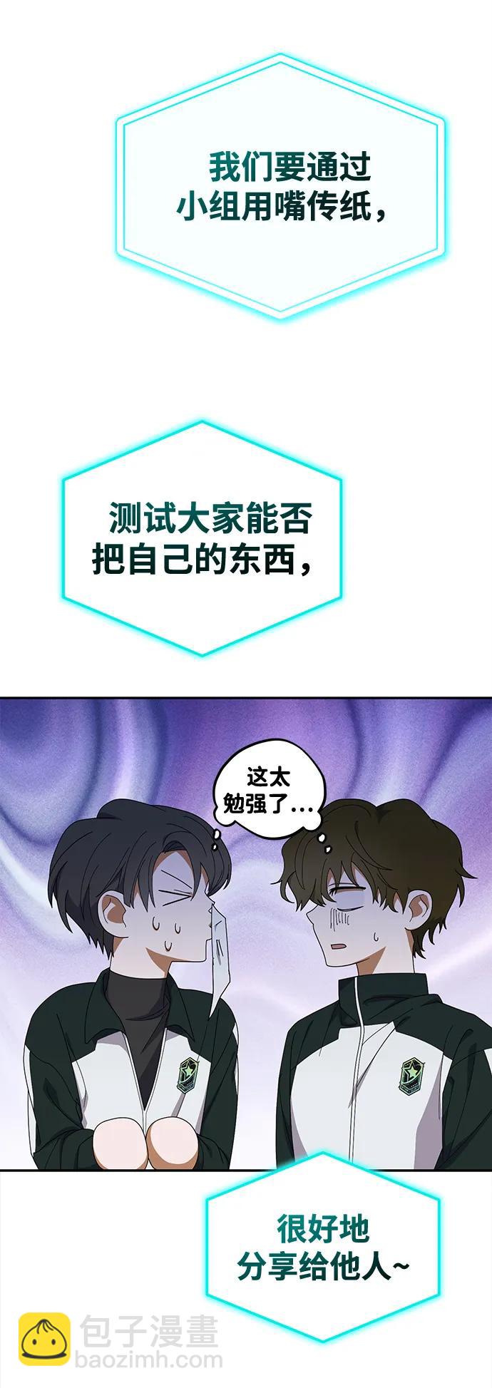 成爲頂流男團的忙內 - 第10話(1/2) - 8